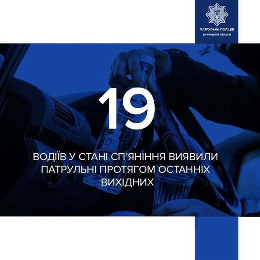 Вінницькі патрульні «зловили» майже два десятки п‘яних водіїв  - статистика минулих вихідних