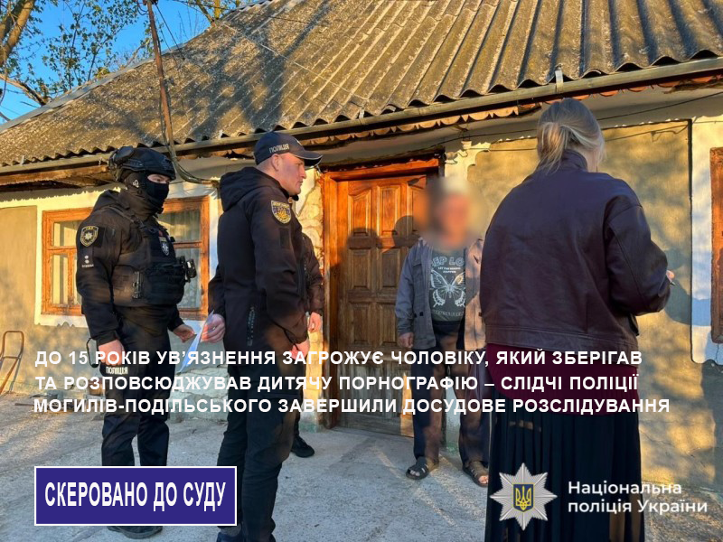 Кіберполіція Вінниччини виявила дорослого дядька, який захоплювався дитячим порно