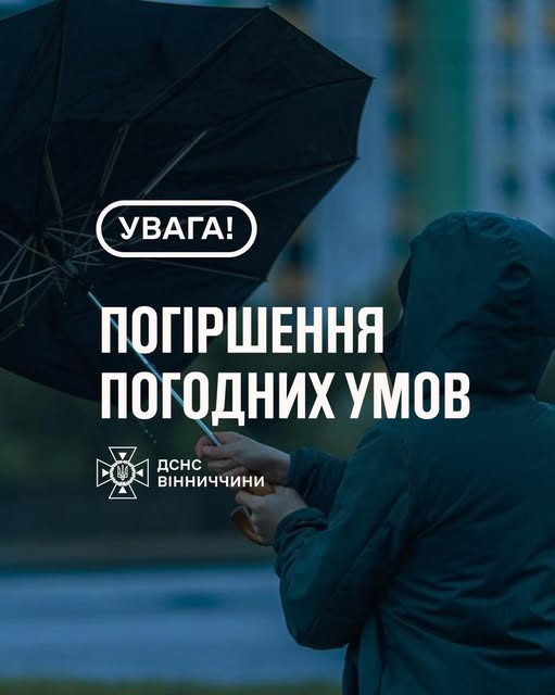 У Вінниці через сильний вітер оголошено померанчевий рівень небезпечності