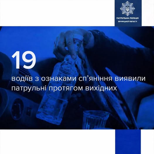 У Вінниці та області патрульні зупинили близько двох десятків п‘яних водіїв