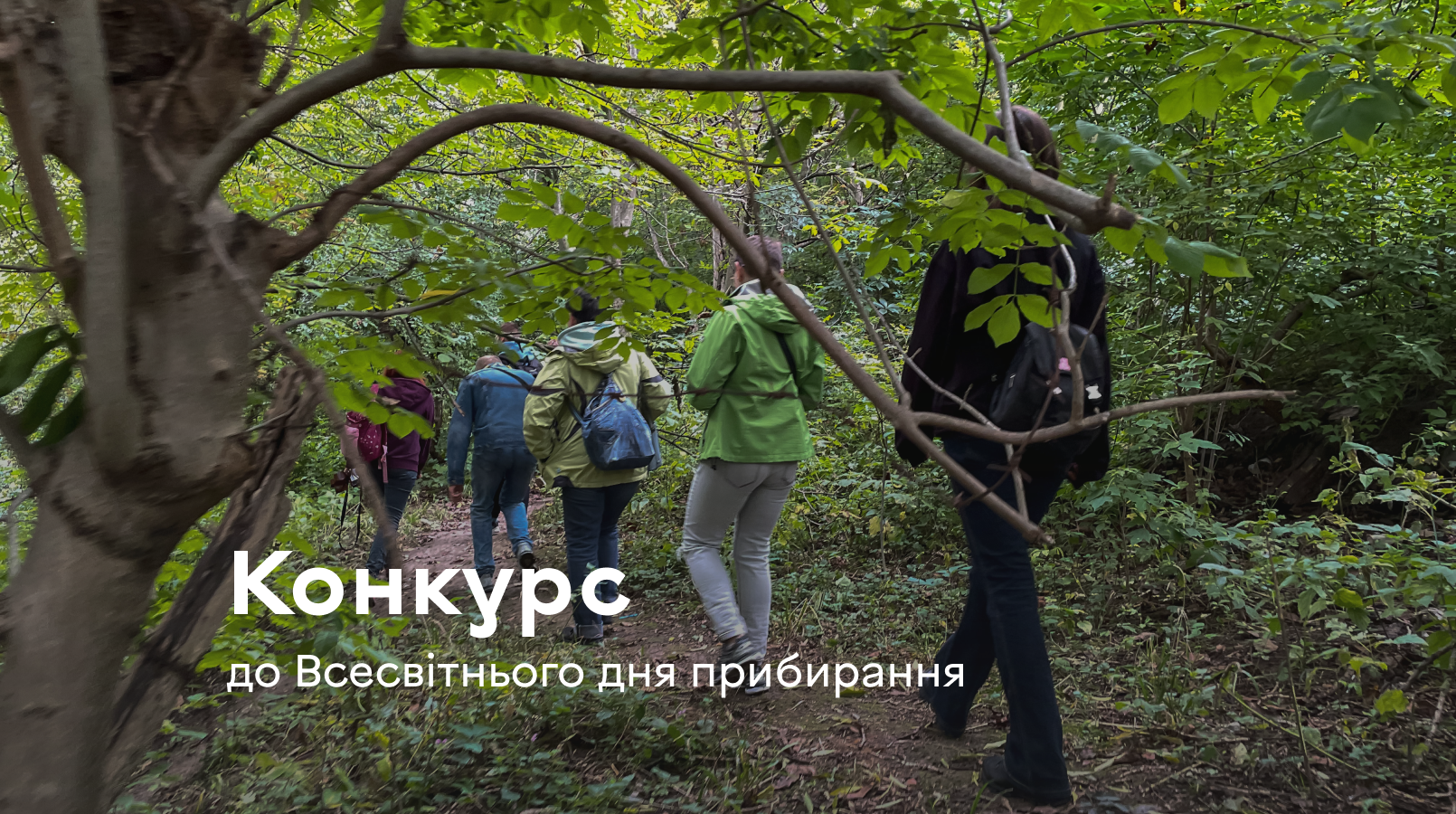 У Вінниці триває конкурс World Cleanup Day 2026