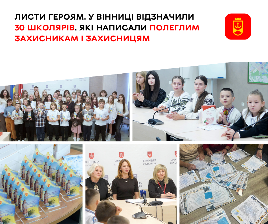 У Вінниці відзначили школярів, які написали полеглим Героям