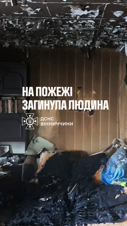 Нa Вінниччині у влaсній оселі зaгинув чоловік