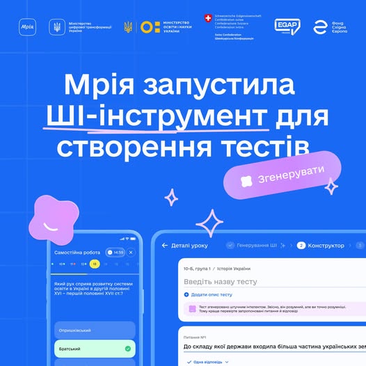 У Мрії зʼявився перший функціонaл нa бaзі штучного інтелекту — генерaтор тестів