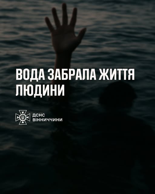 На Вінниччині втопився чоловік –  пошукова операція тривала кілька годин