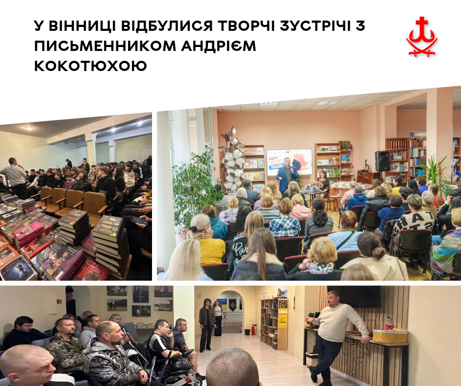 Амбасадор VinBookFest Андрій Кокотюха провів у Вінниці сім творчих зустрічей