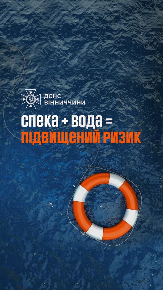 На водоймах Вінниччині втопилось 25  чоловіків, жінок та дітей