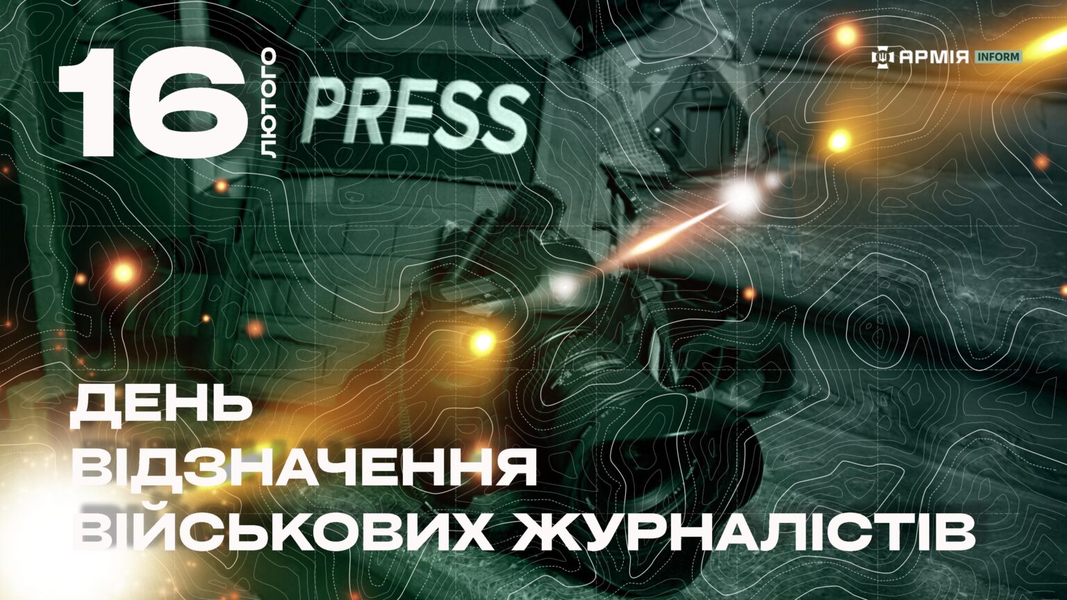 День військових журналістів відзначають сьогодні в Україні