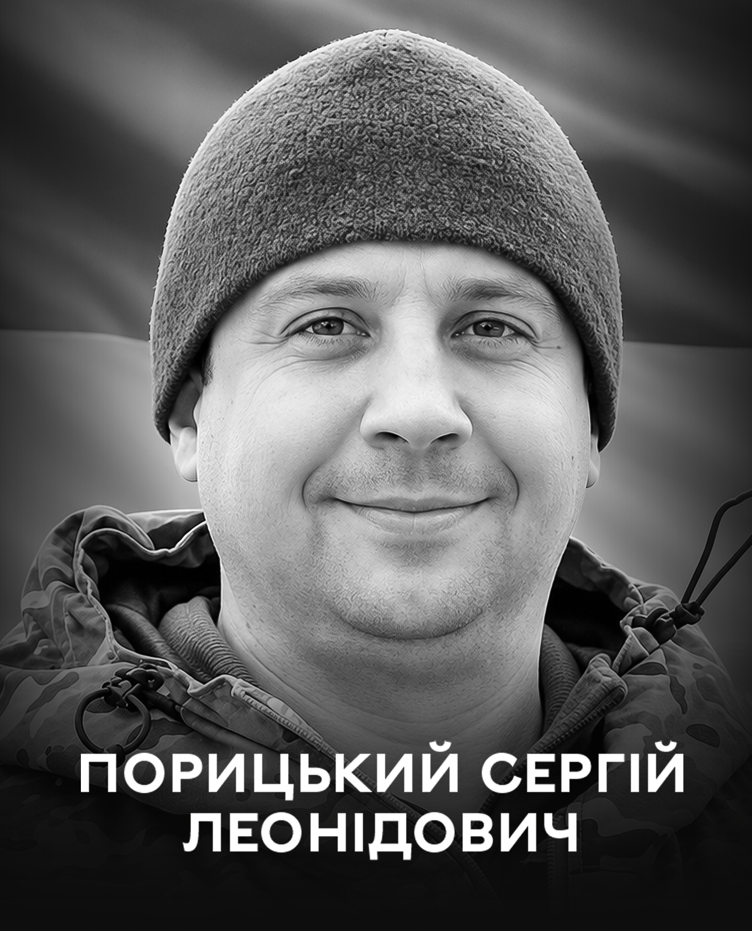 Вінниця у жалобі - місто прощається із Героєм Сергієм Порицьким