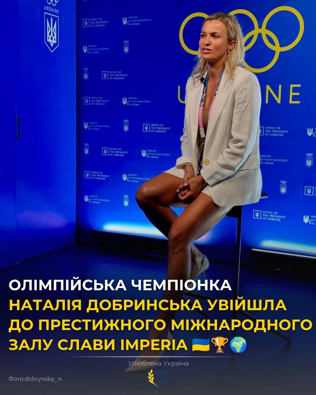 Олімпійська чемпіонка вінничанка Наталія Добринська увійшла до залу слави IMPERIA