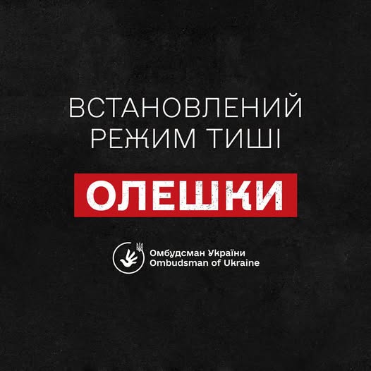 Гуманітарна місія в Олешках  - день перший 