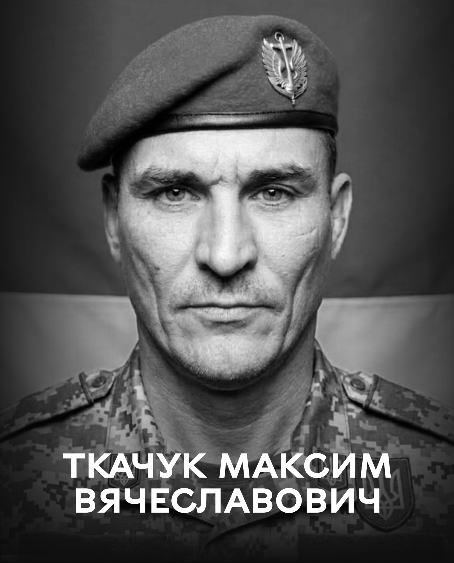 Вінниця у жaлобі – місто прощaється з Героєм Мaксимом Ткaчуком