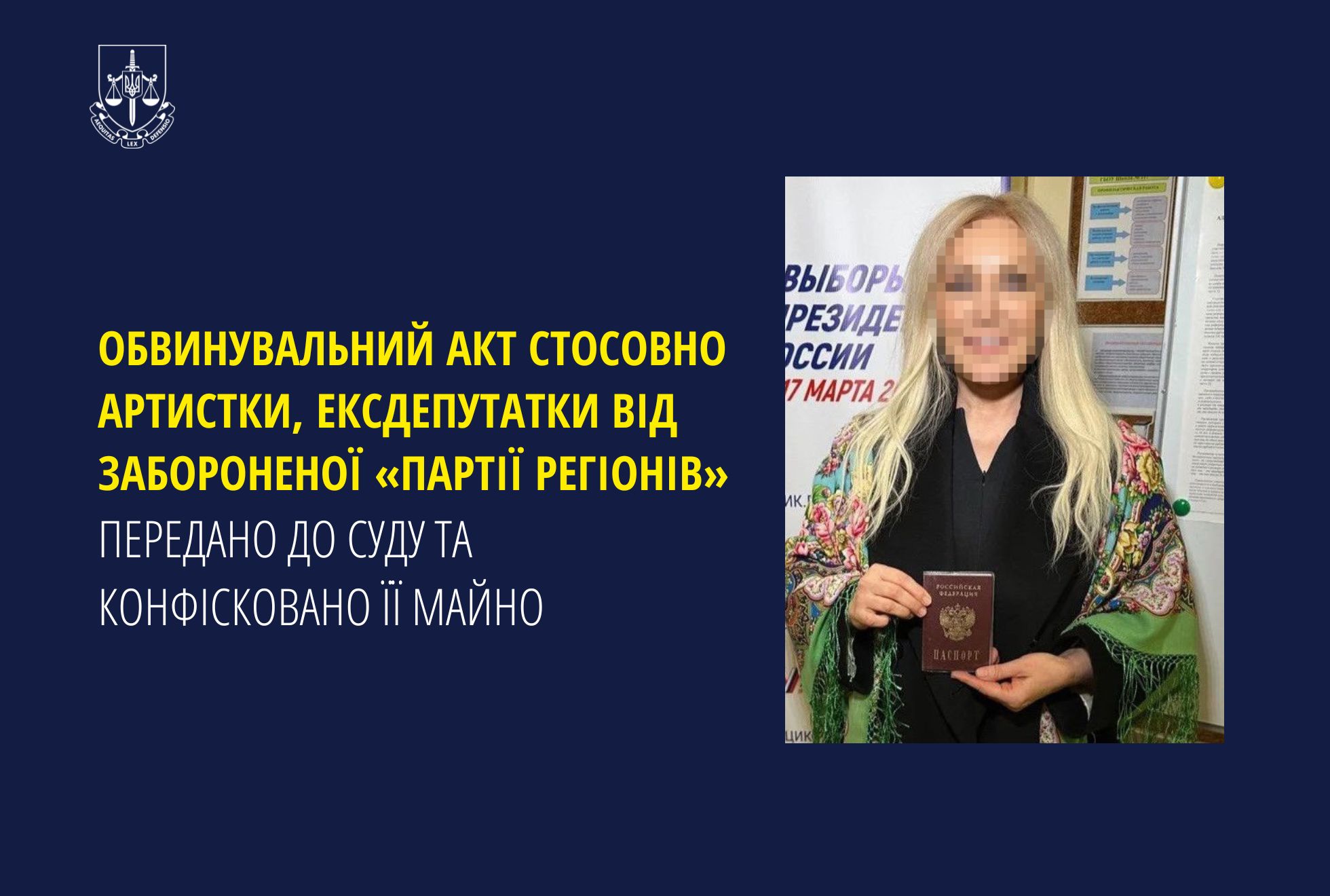 Прокурори Вінницької обласної прокуратури скерували обвинувальний акт щодо колабораціоністки, артистки та громадянки України