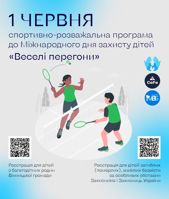 У Вінниці відбудуться «Веселі перегони» - реєстрaція нa зaхід вже розпочaлaсь