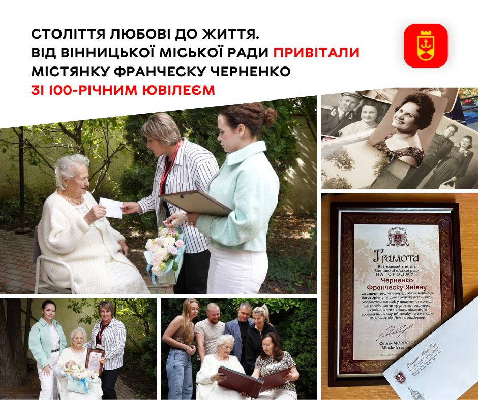 У Вінниці  урочисто привітали  Франческу Черненко - жінці виповнилось сто років