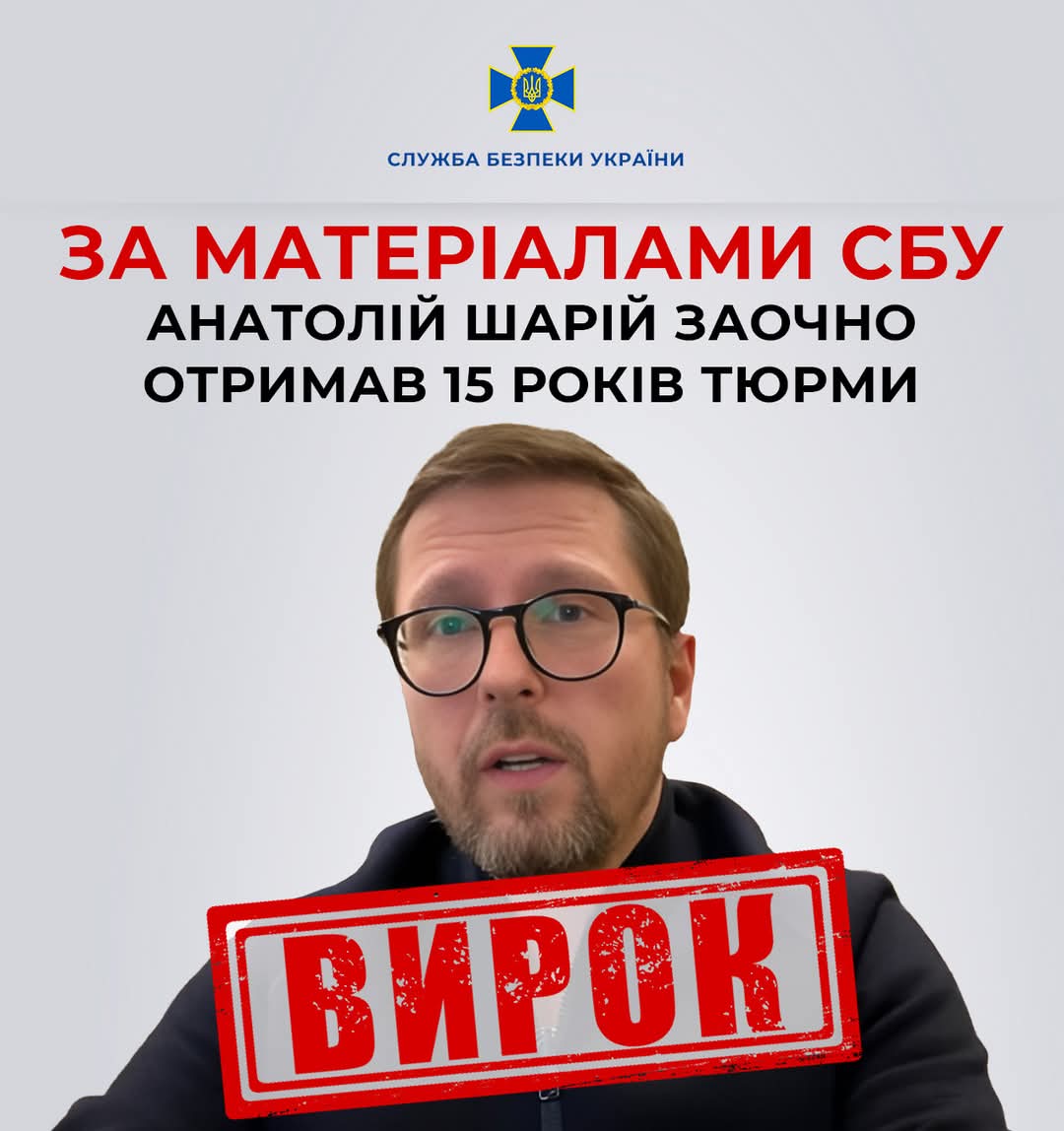 Анатолія Шарія та Антона Шевцова заочно засуджено за держзраду: 15 років ув’язнення та конфіскація майна