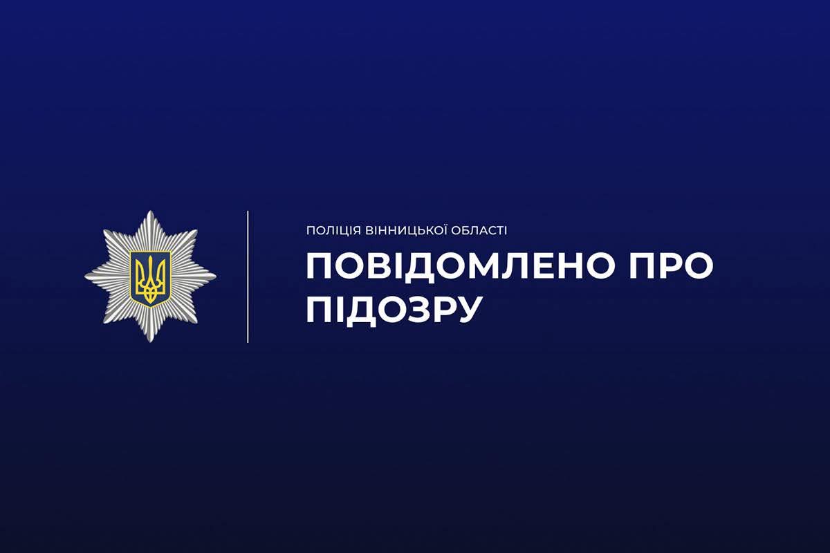 На Вінниччині викрили схему привласнення понад 2,5 млн грн на фіктивному ремонті доріг