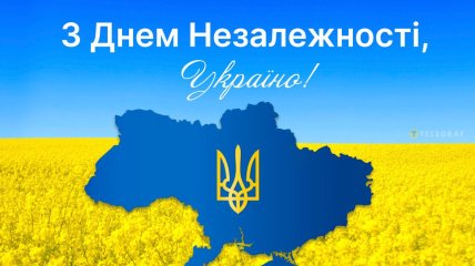 З Днем Незалежності, Україно! 💛💙