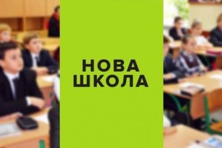 На перші класи Нової української школи Вінниччині дали майже 50 мільйонів