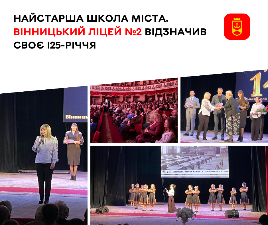 Ліцей №2 у Вінниці святкує 125-річчя: як живе найстарша школа міста в умовах війни