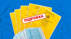 Надії Савченко вручили підозру через підроблений COVID-сертифікат