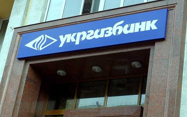 Держава планує продати "Укргазбанк" до кінця 2019 року