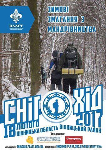Під Вінницею проведуть змагання з пішохідного мандрівництва "Снігохід"