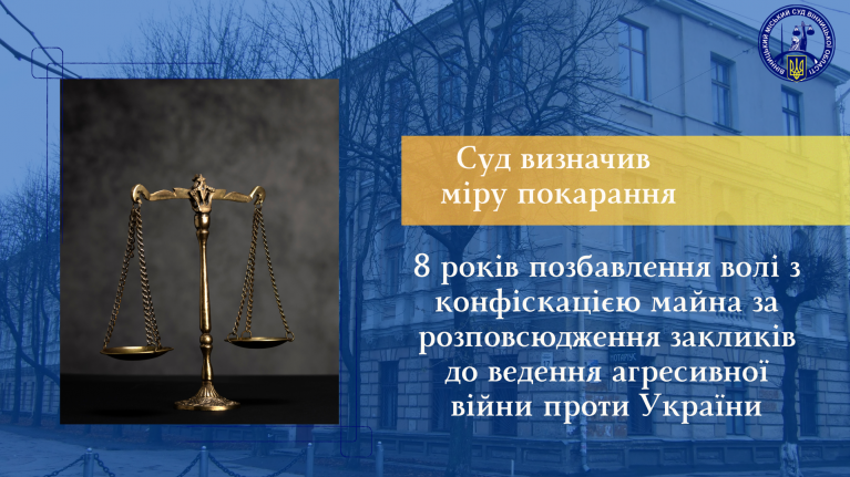 8 років в’язниці з конфіскацією майна: у Вінниці засудили пропагандиста, який закликав до агресивної війни проти України