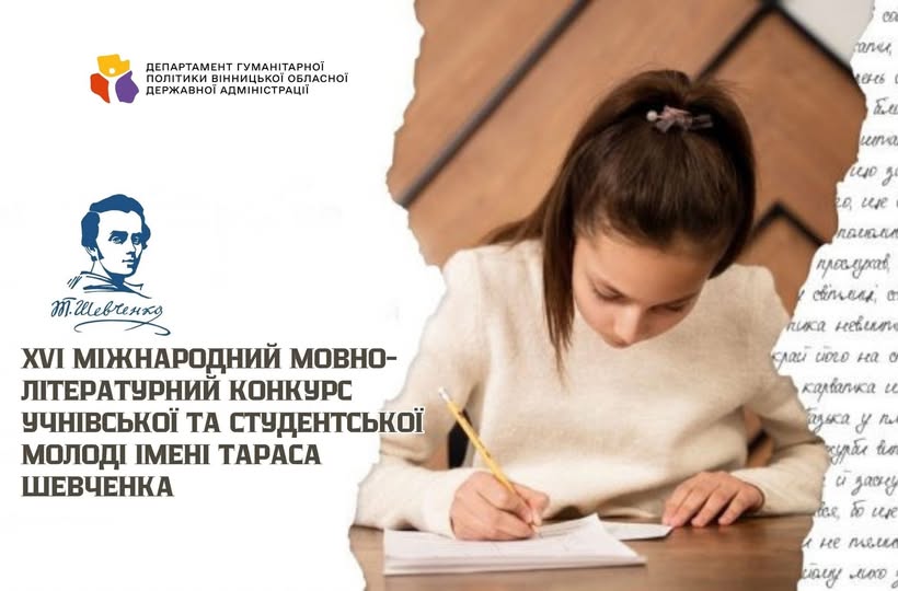 На Вінниччині підбили статистичні підсумки літературного конкурсу