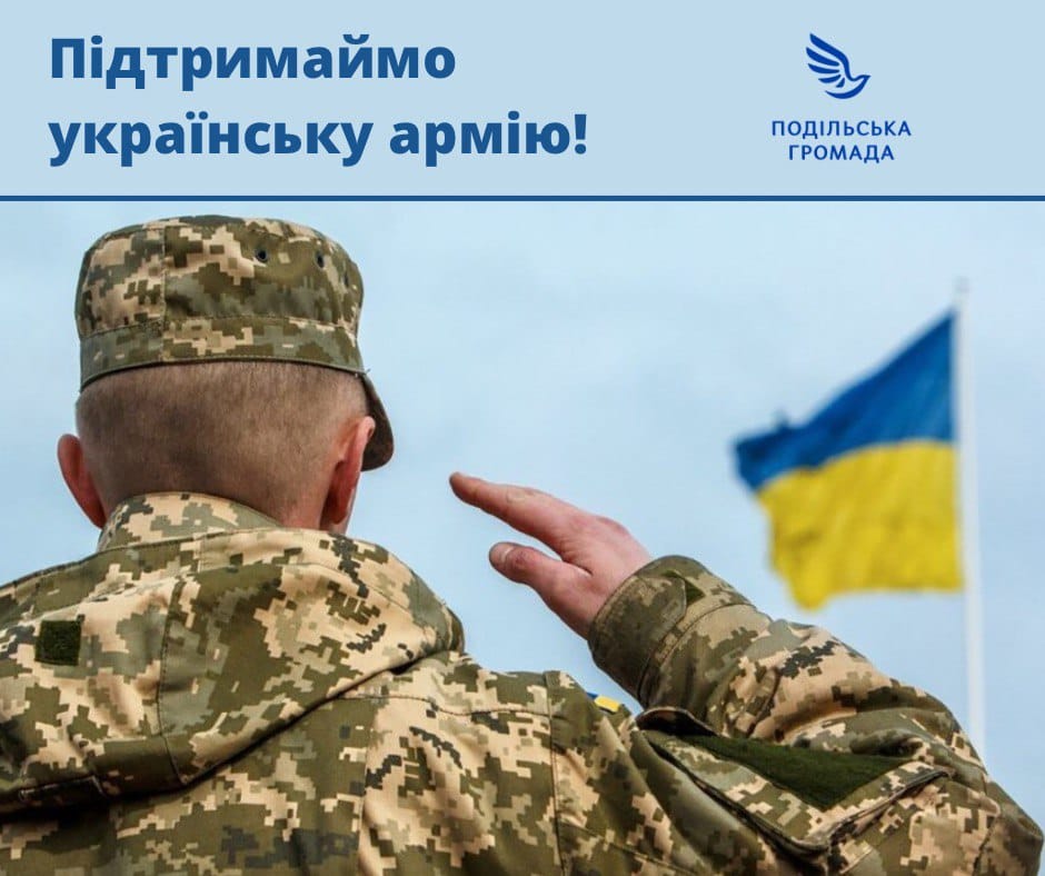 Блaгодійники просять підтримaти військовослужбовців 