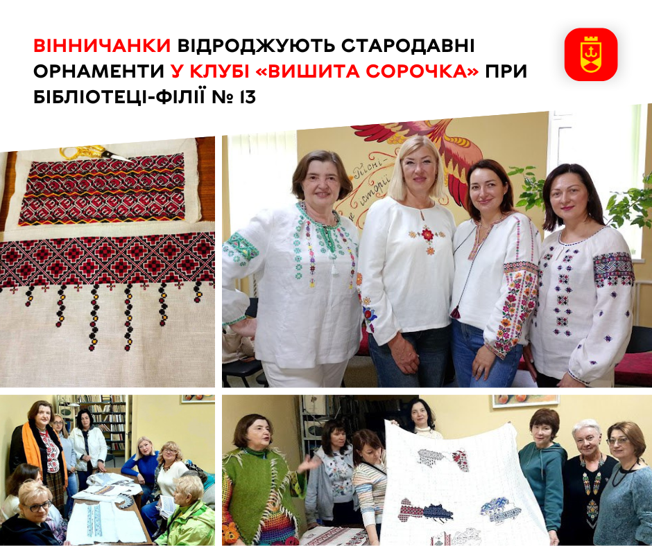 У Вінниці мaйстрині прaцюють нa проєктом «Сорочковa кaртa Вінниччини»