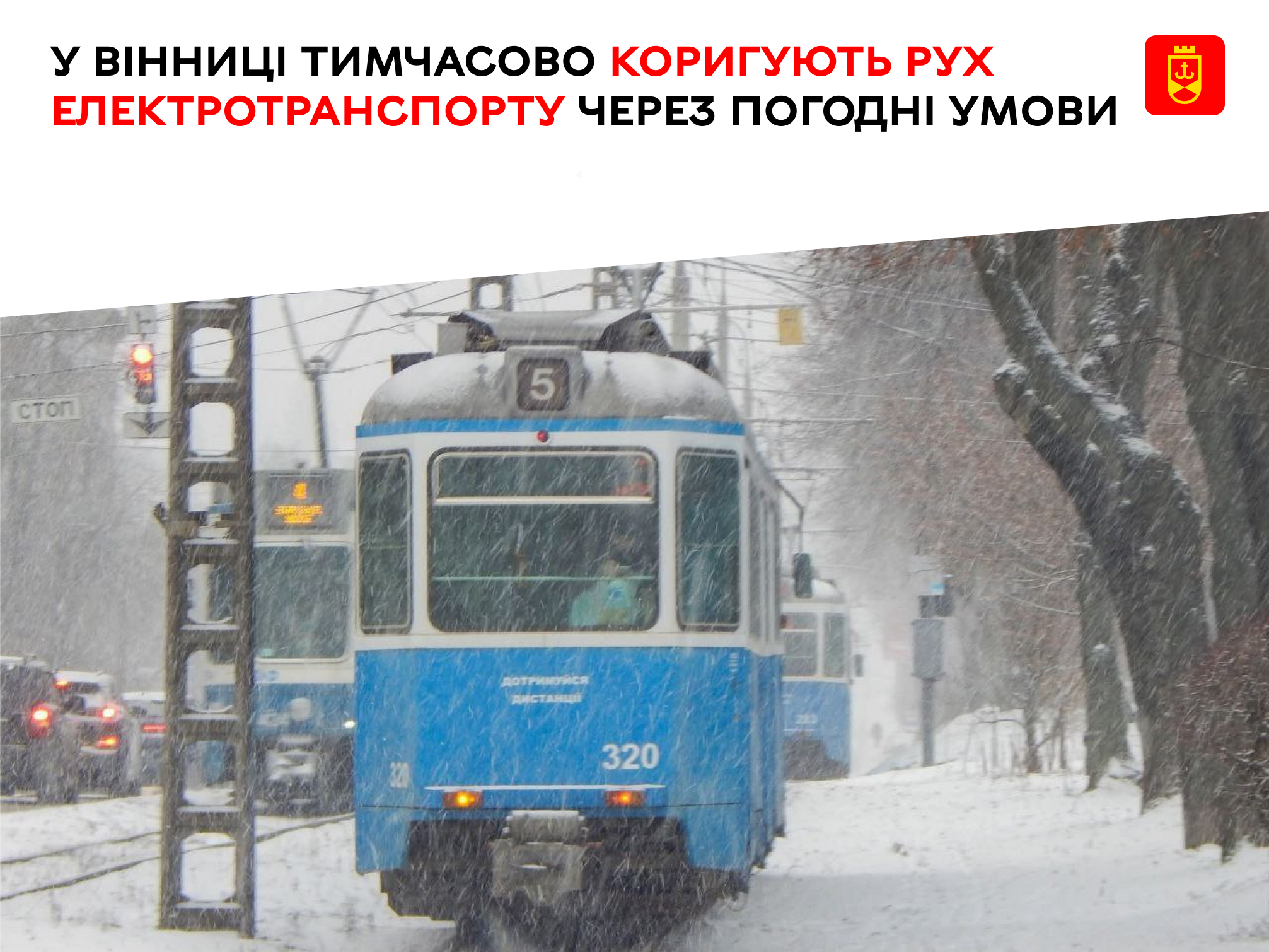 У Вінниці на допомогу електротранспорту прийшли автобуси та маршрутки (ПЕРЕЛІК МАРШРУТІВ)