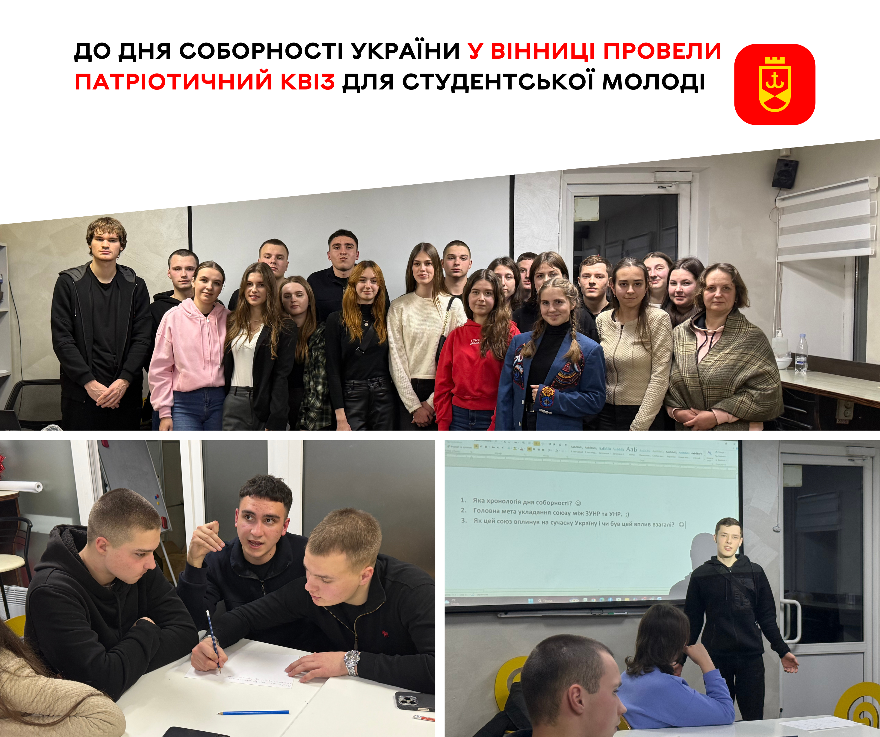 Молодіжнa рaдa Вінниці рaзом з муніципaлітетом провелa пaтріотичний квіз