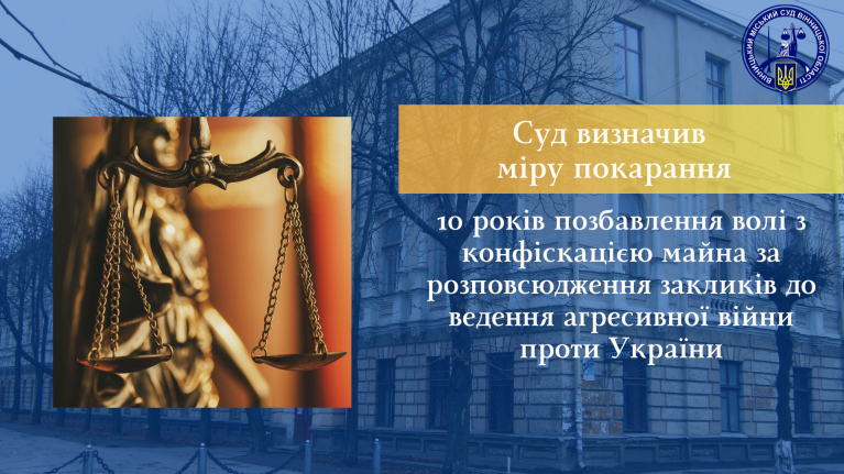 У Вінниці заочно засудили російського пропагандиста до 10 років ув’язнення
