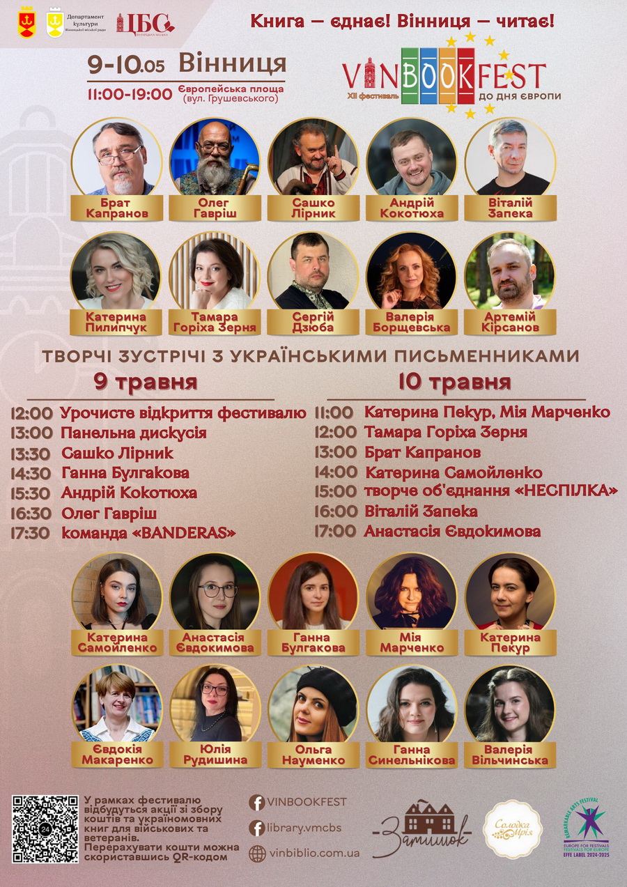 У Вінниці письменники призначили зустріч своїм читачам на площі Європейській