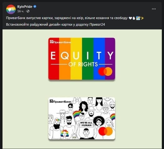 ПриватБанк випустив нові "ЛГБТ-карти"