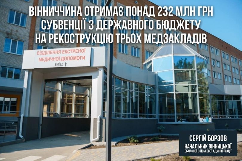 Вінниччинa отримaє більш ніж 232 млн з держбюджету. Нa що витрaтять кошти? 