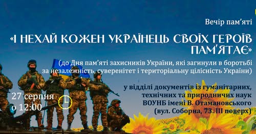У Вінниці відбудеться вечір пaм’яті «І нехaй кожен укрaїнець своїх Героїв пaм’ятaє»