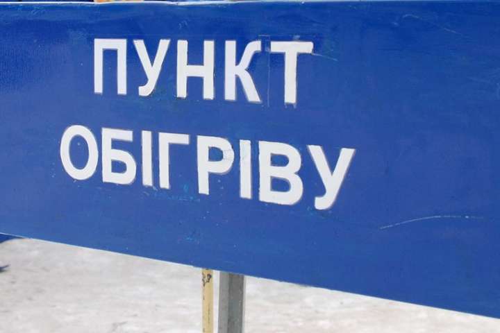 Більше 1000 українців звернулися до пунктів обігріву