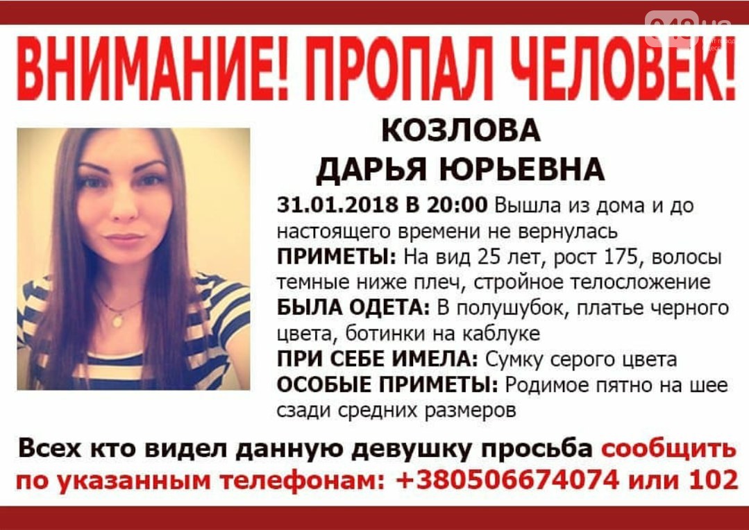 В Одессе исчезла девушка-фармацевт: ее ищут уже 5 дней