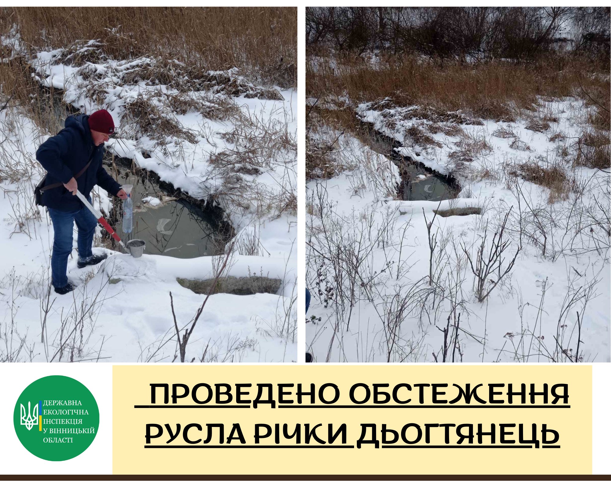 В одному з районів Вінниці зафіксували злив нечистот у річку