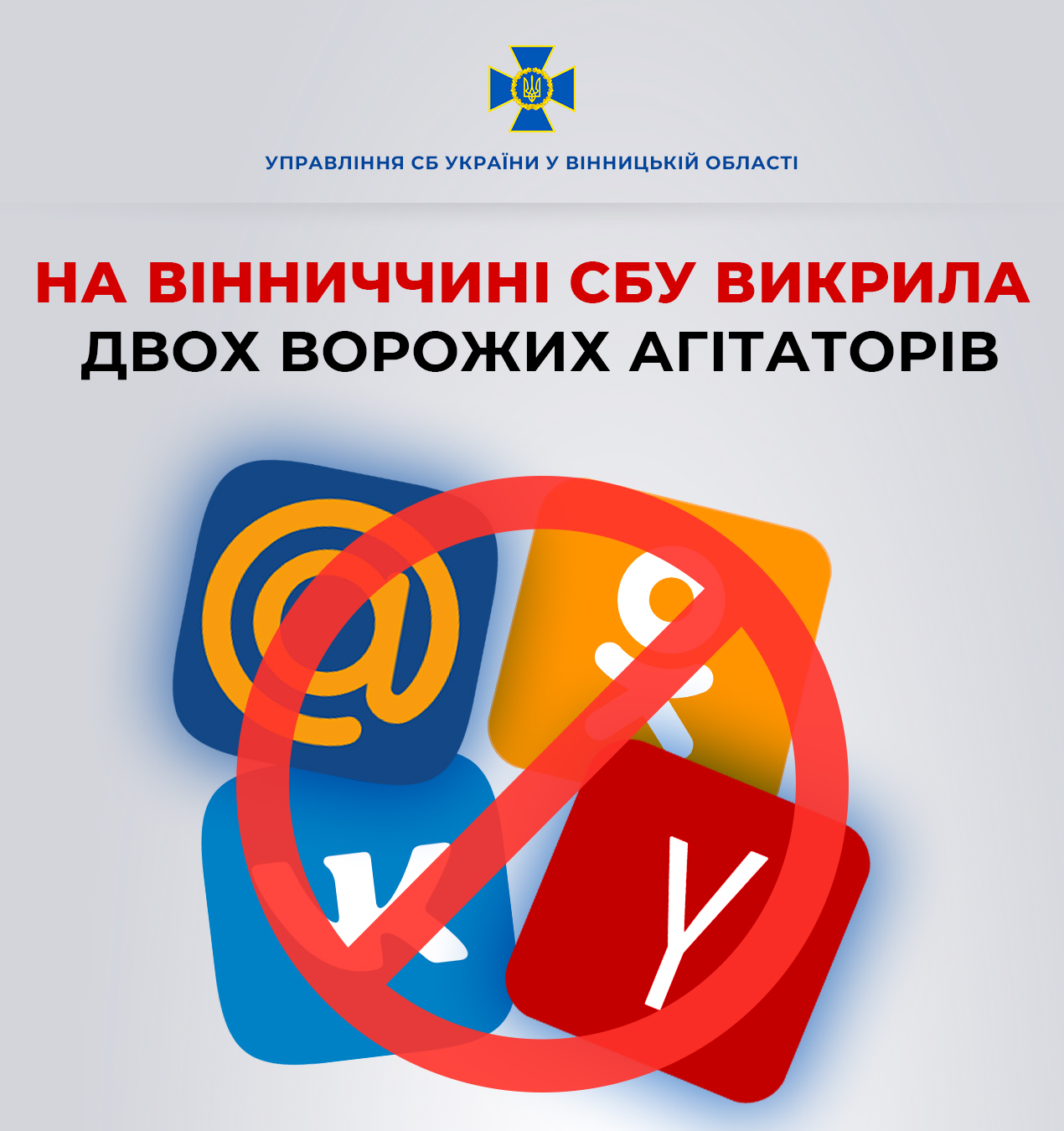 На Вінниччині СБУ викрила двох ворожих агітаторів, які поширювали антиукраїнські погляди у соцмережах