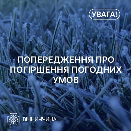 На Вінниччині оголошено жовтий рівень небезпеки - що очікувати?