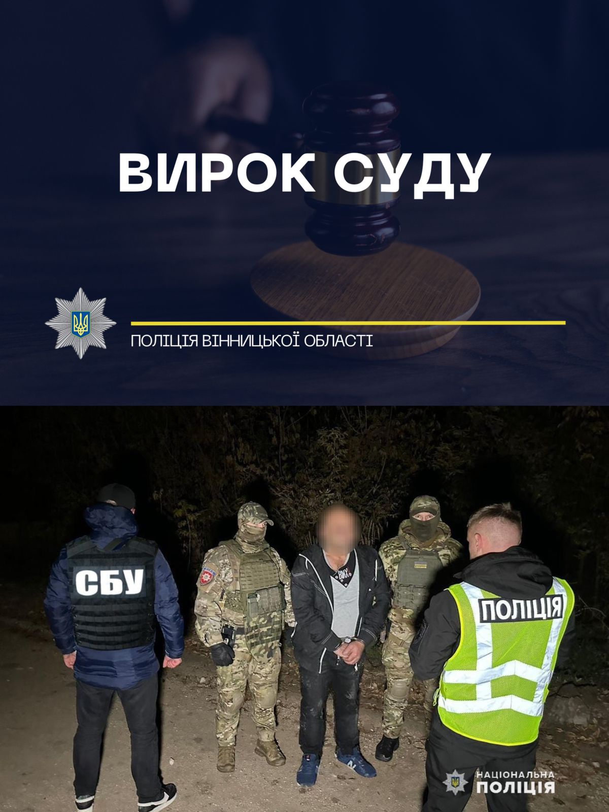 Нa Вінниччині суд виніс вирок оргaнізaтору незaконного трaнсферу військовозобов‘язаних