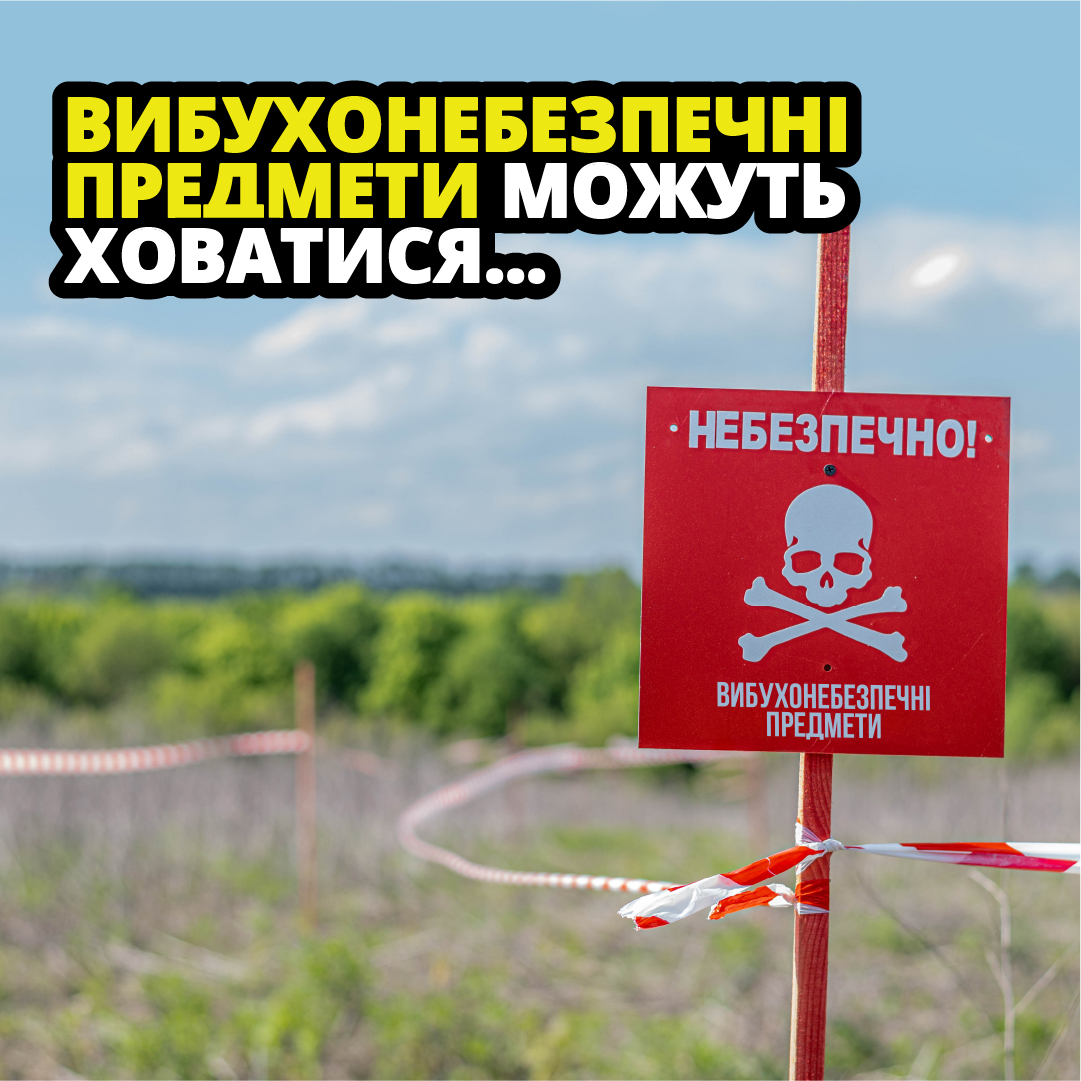 «Вибухонебезпечні предмети можуть ховатися» - вінницькі рятувальники поділились шоковою інформацією