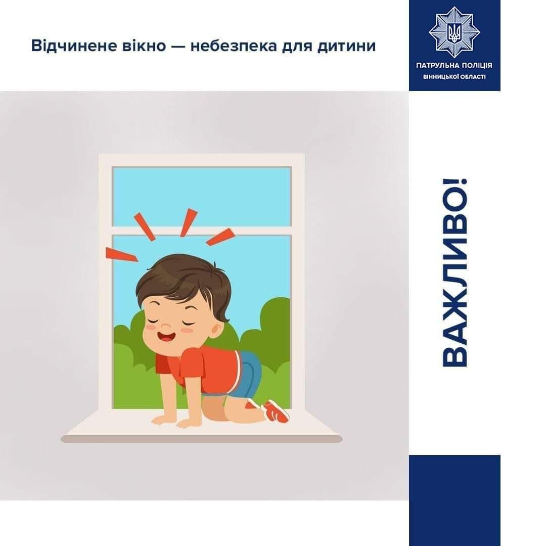 Правоохоронці нагадують вінничанам безпечні правила «відчинених вікон»