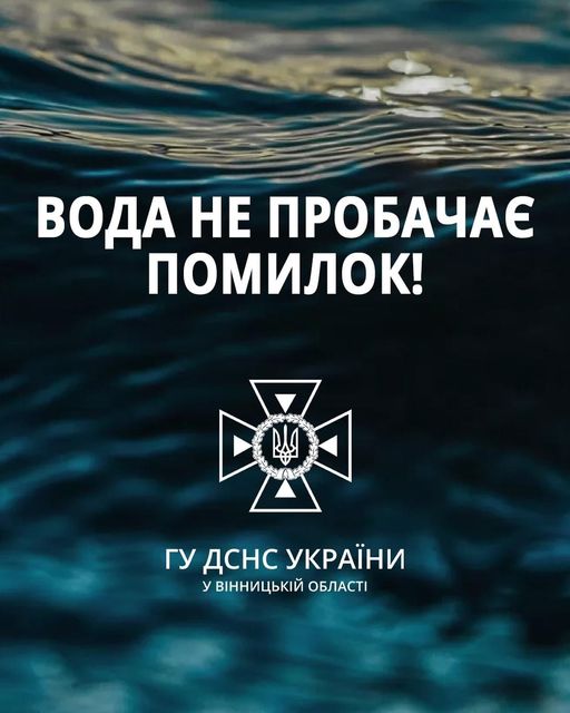 На Вінниччині за добу втопилось двоє дітей