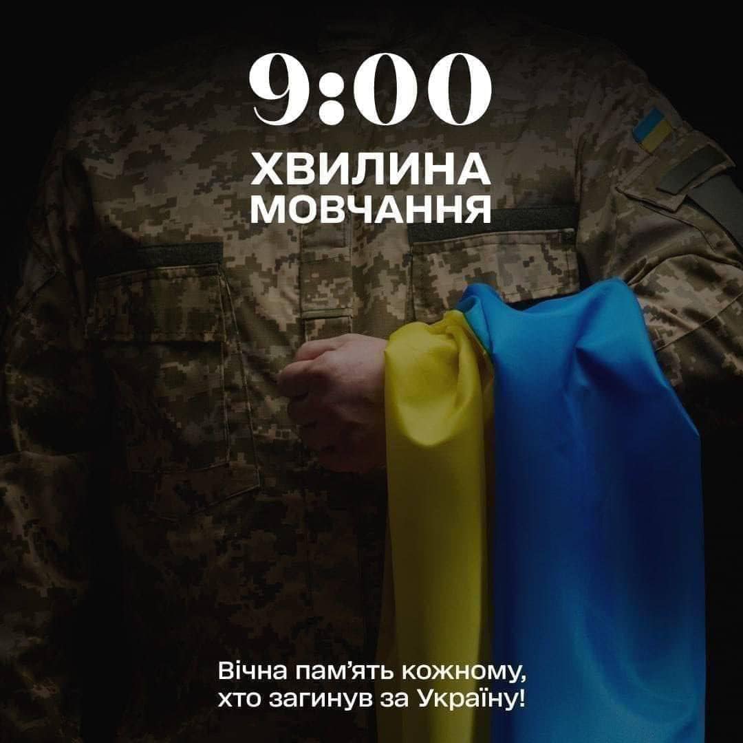 День Захисників та Захисниць розпочнеться із хвилини мовчання (ВІДЕО)