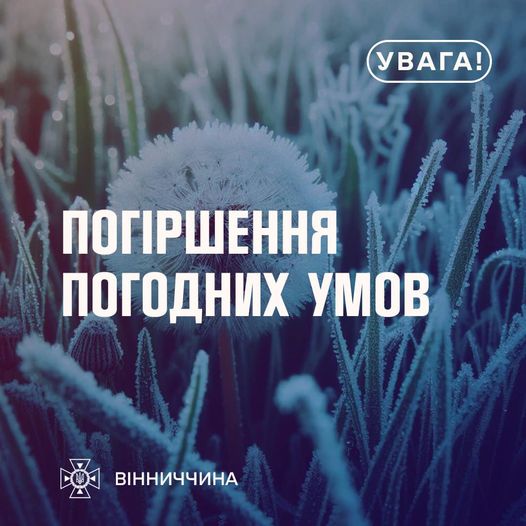 На Вінниччині оголошено померанчевий рівень небезпечності