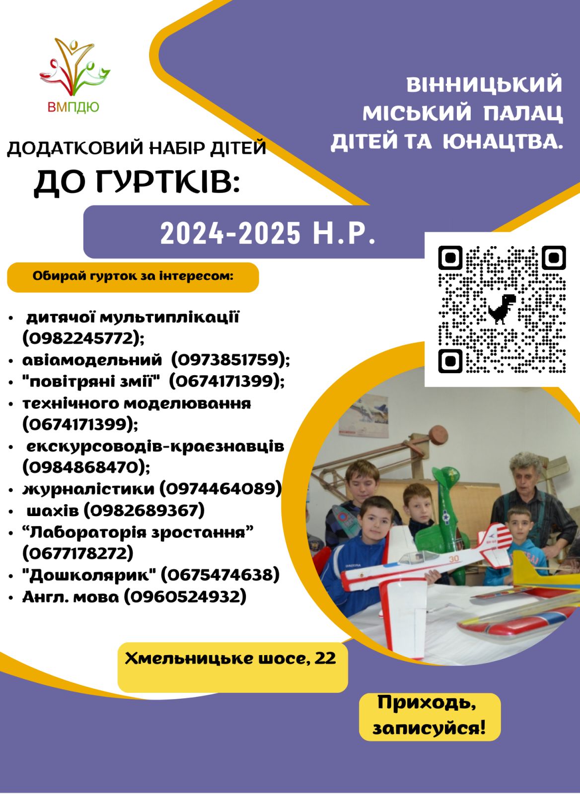  Юних вінничан запрошують в гуртки дитячої мультиплікації та журналістики